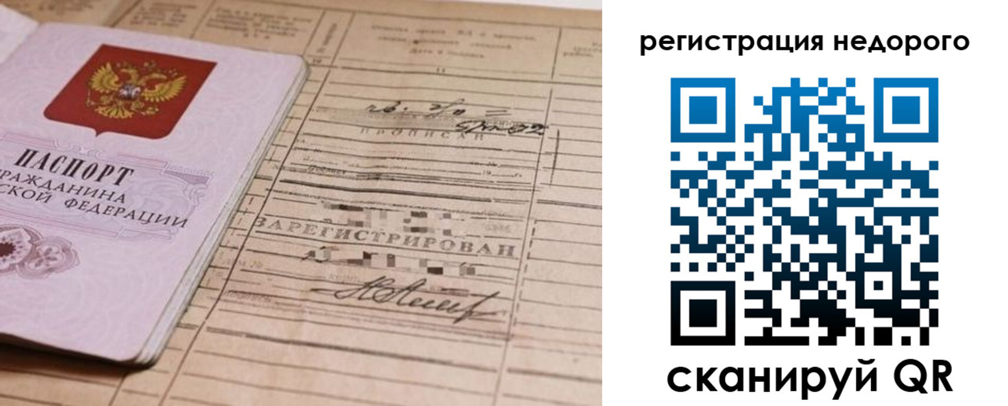 прописка для кредита в Московской области