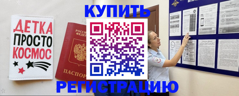 временная регистрация надежно в Московской области