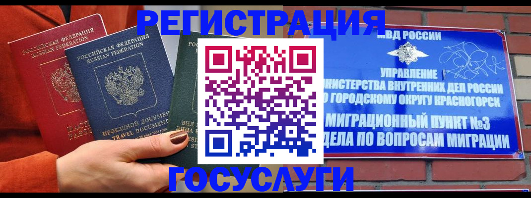 временная регистрация в Московской области