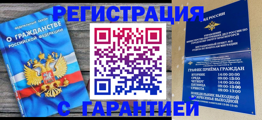 временная регистрация в Московской области